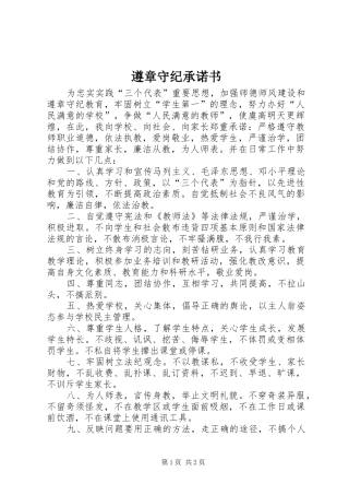 2024年遵章守纪承诺书