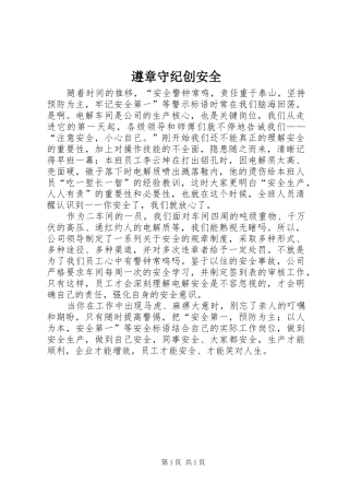 2024年遵章守纪创安全