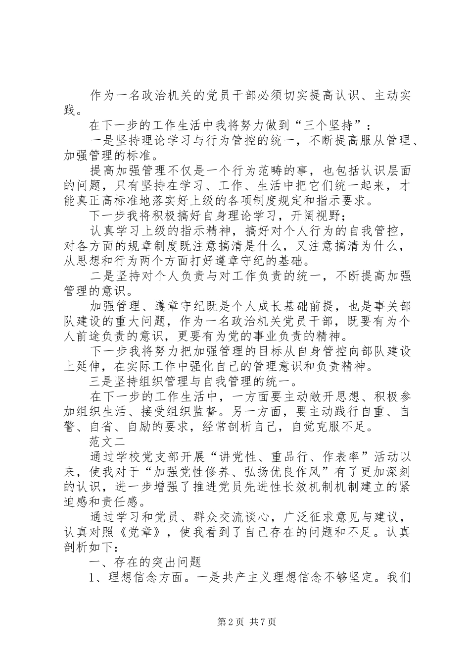 2024年遵章守纪个人剖析材料遵章守纪_第2页