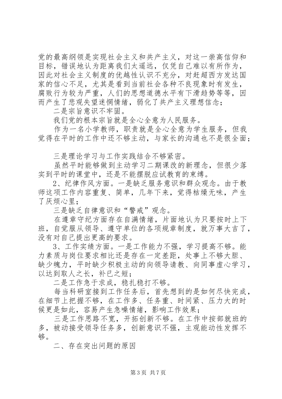 2024年遵章守纪个人剖析材料遵章守纪_第3页