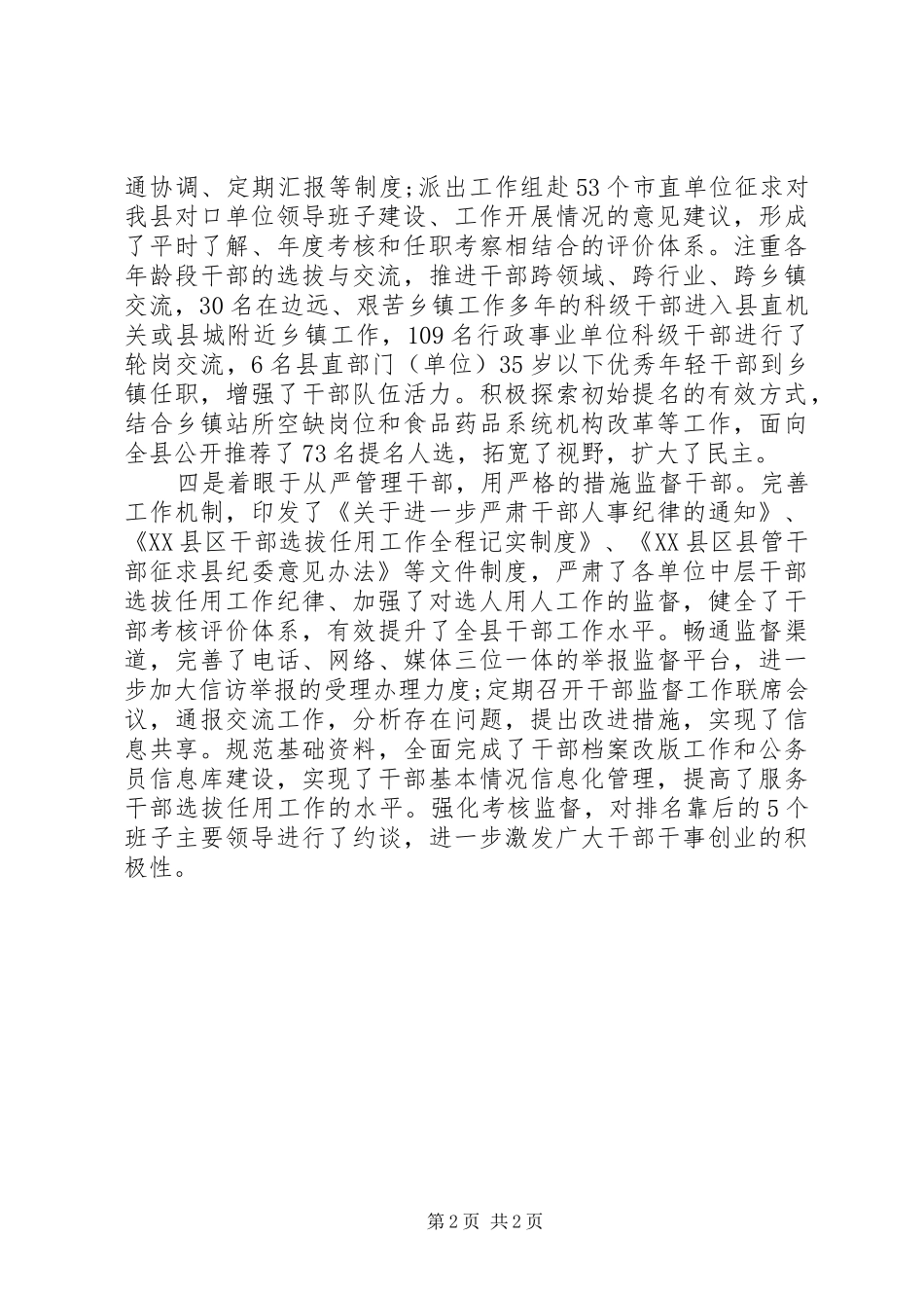 2024年贯彻落实好干部标准心得_第2页