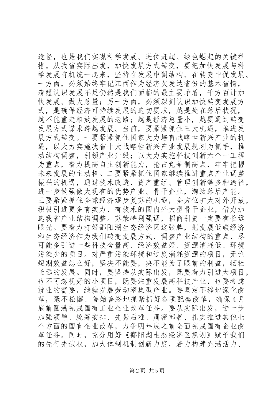 2024年贯彻落实好全国两会精神奋力迈出科学发展进位赶超绿色崛起新步伐_第2页