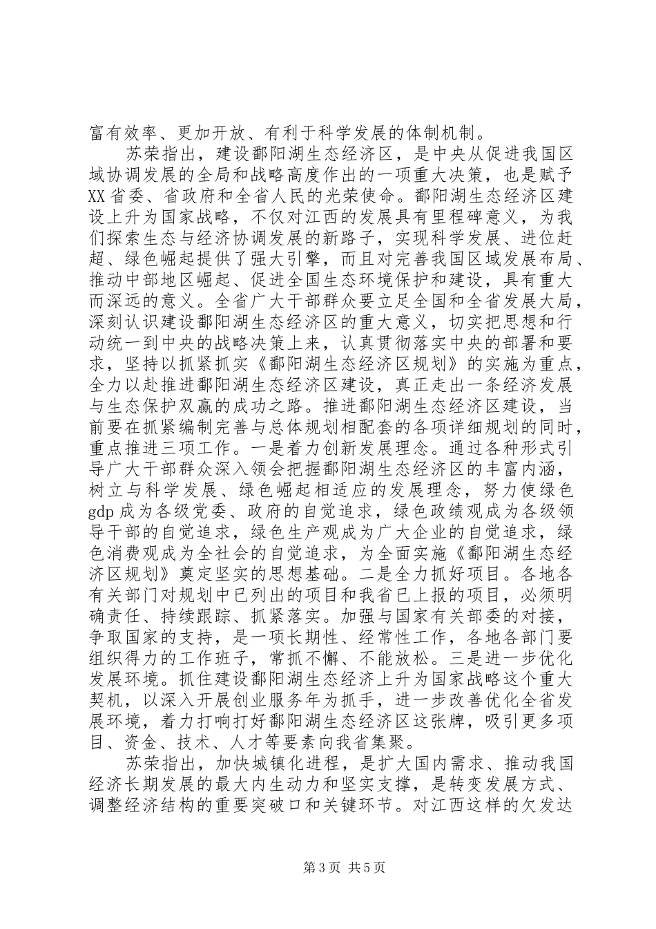 2024年贯彻落实好全国两会精神奋力迈出科学发展进位赶超绿色崛起新步伐_第3页