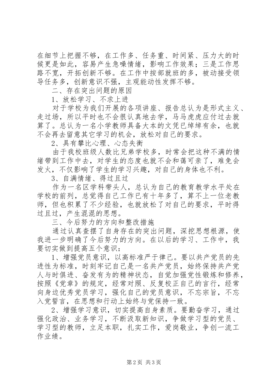 2024年遵章守纪自我剖析材料_第2页