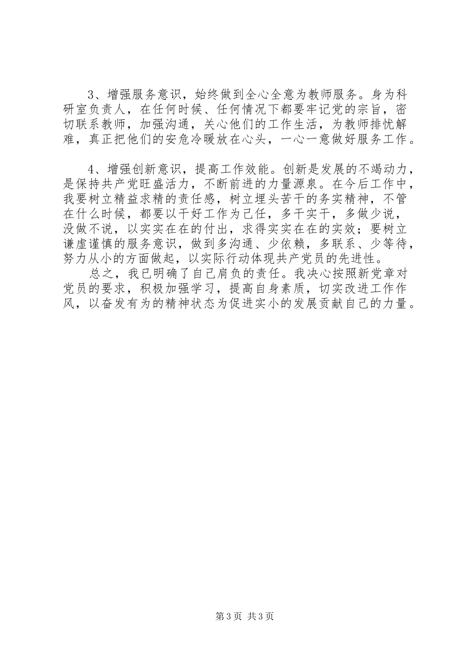 2024年遵章守纪自我剖析材料_第3页