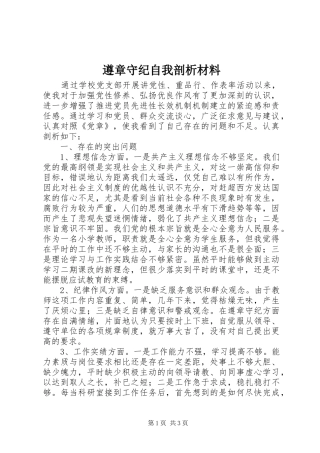 2024年遵章守纪自我剖析材料