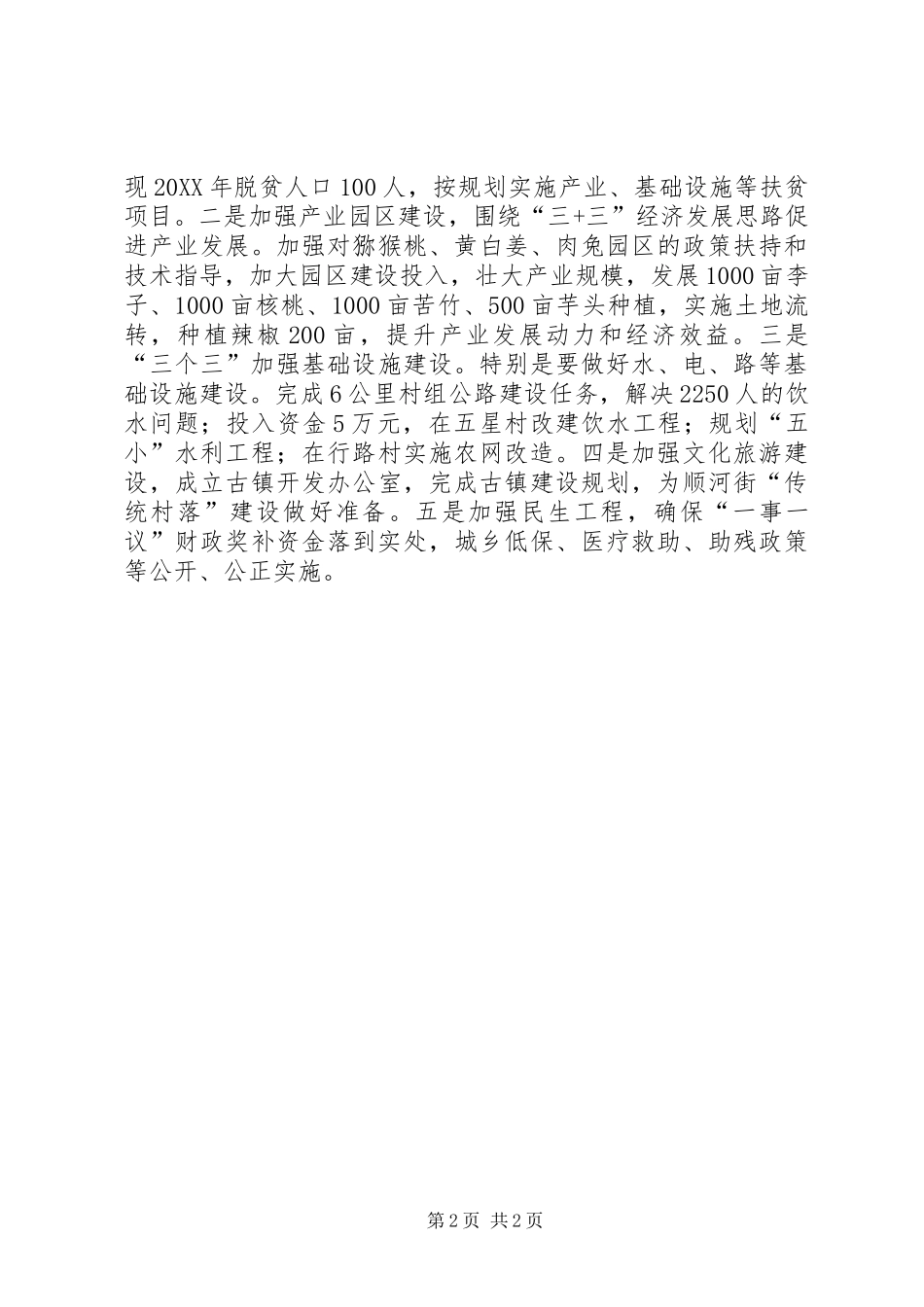 2024年贯彻落实会议精神汇报材料_第2页