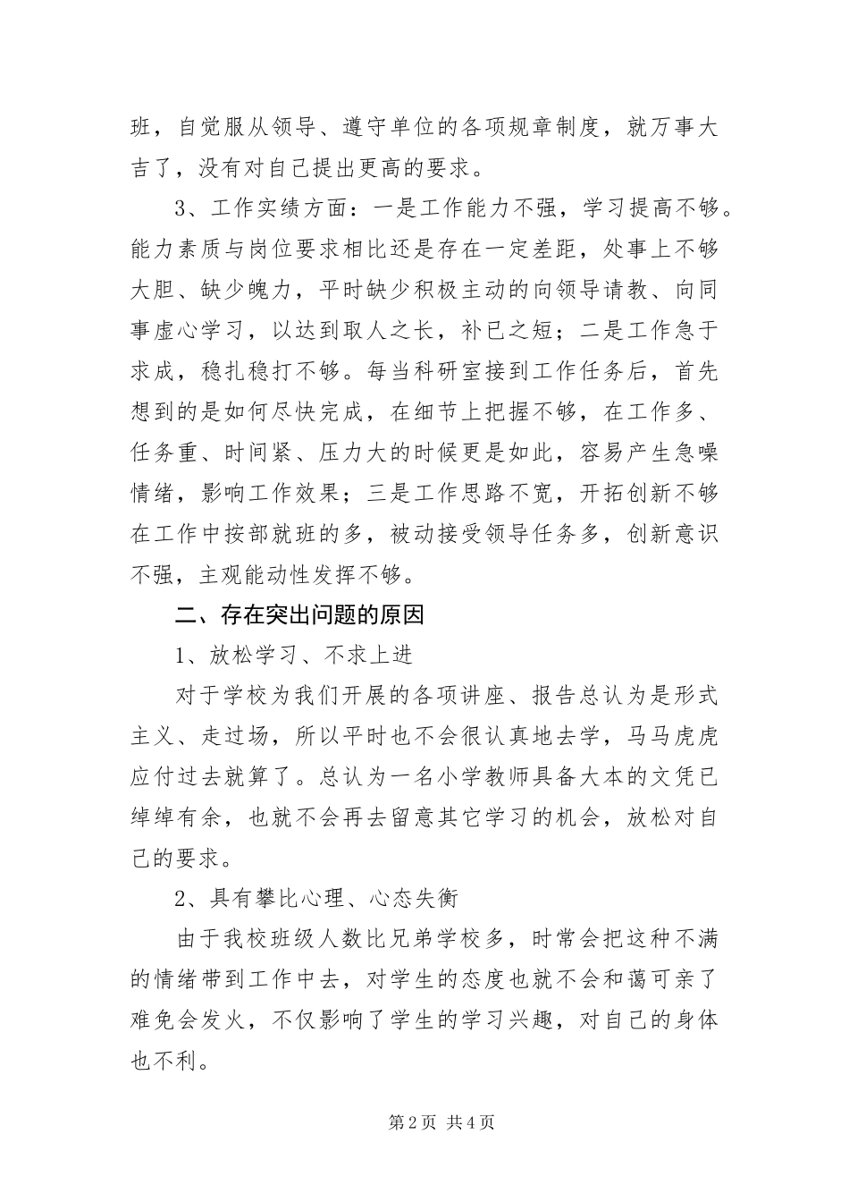 2024年遵章守纪自我透析材料_第2页