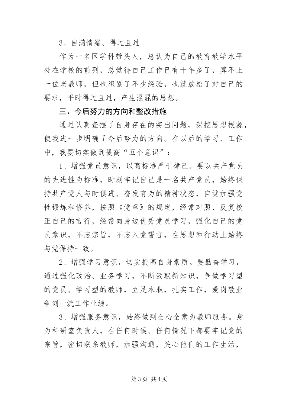 2024年遵章守纪自我透析材料_第3页