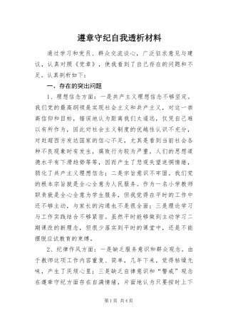 2024年遵章守纪自我透析材料