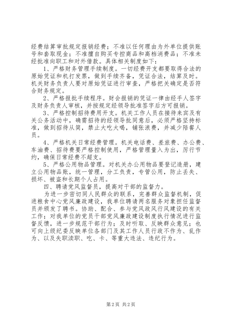 2024年贯彻落实纪委工作会议情况汇报_第2页