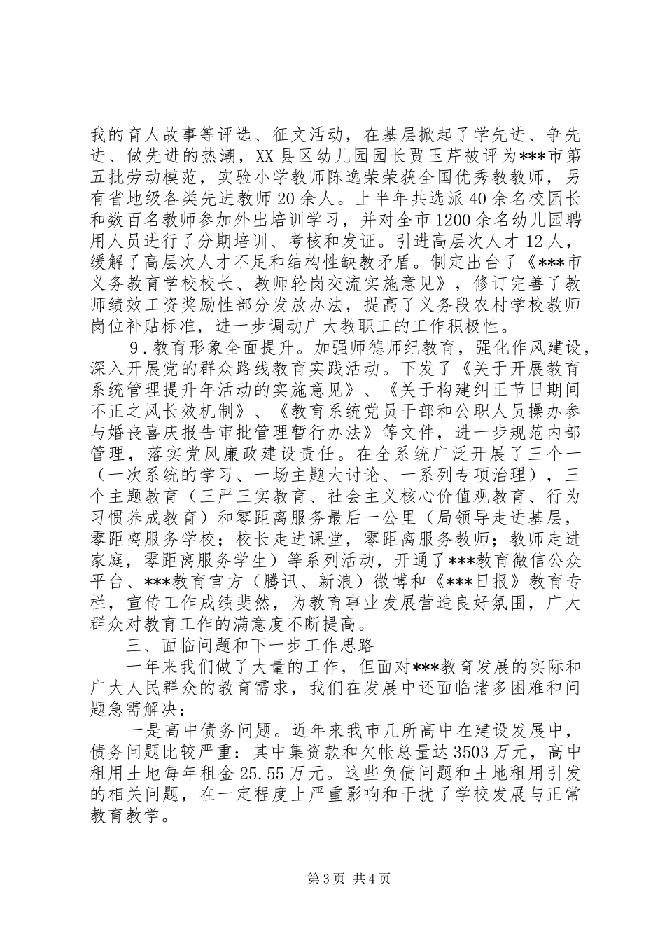 2024年贯彻落实教育工作会议精神情况汇报_第3页