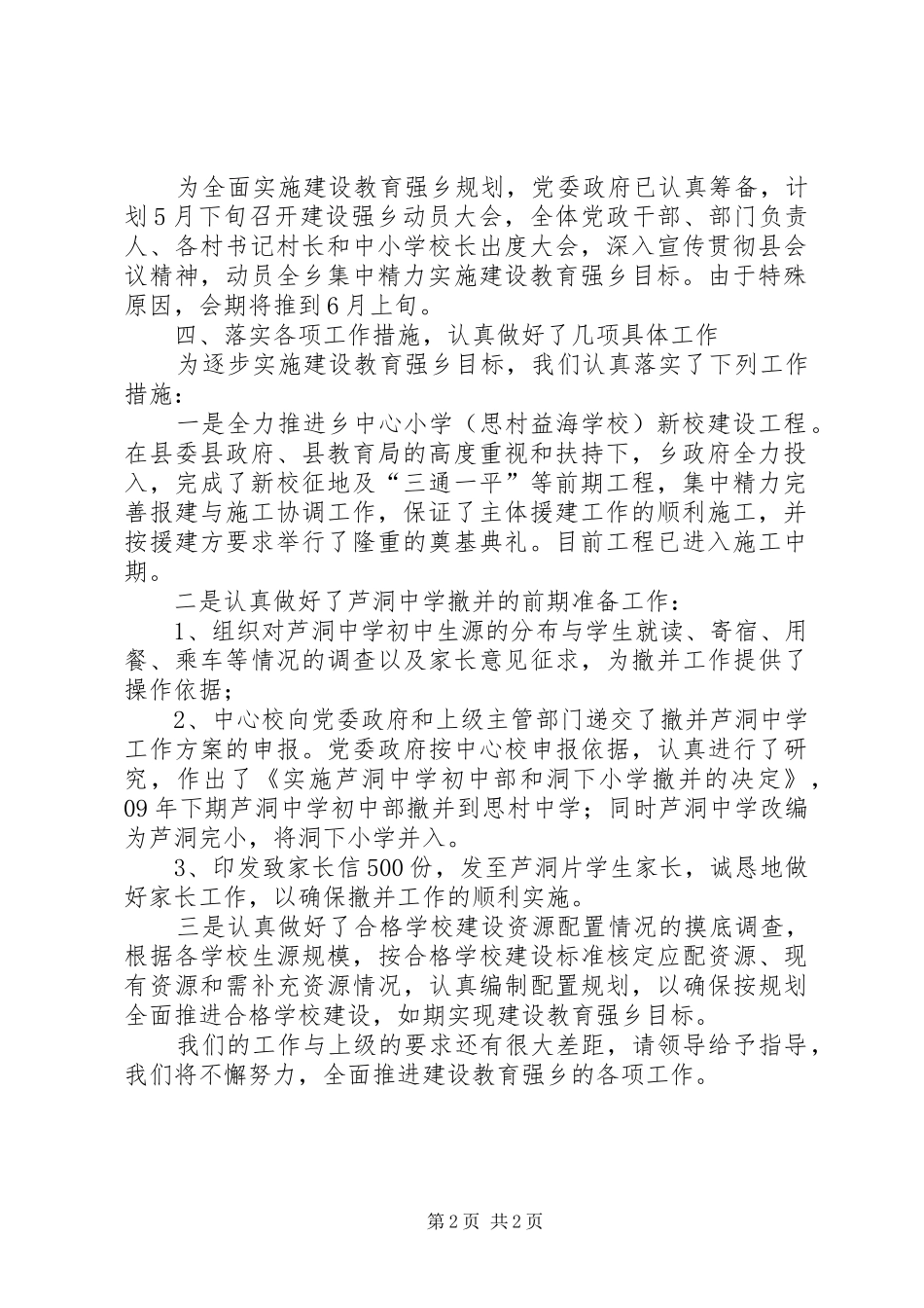2024年贯彻落实教育强乡工作汇报_第2页