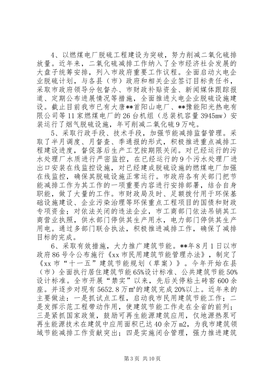 2024年贯彻落实节能减排法律法规和开展节能减排工作调研报告_第3页