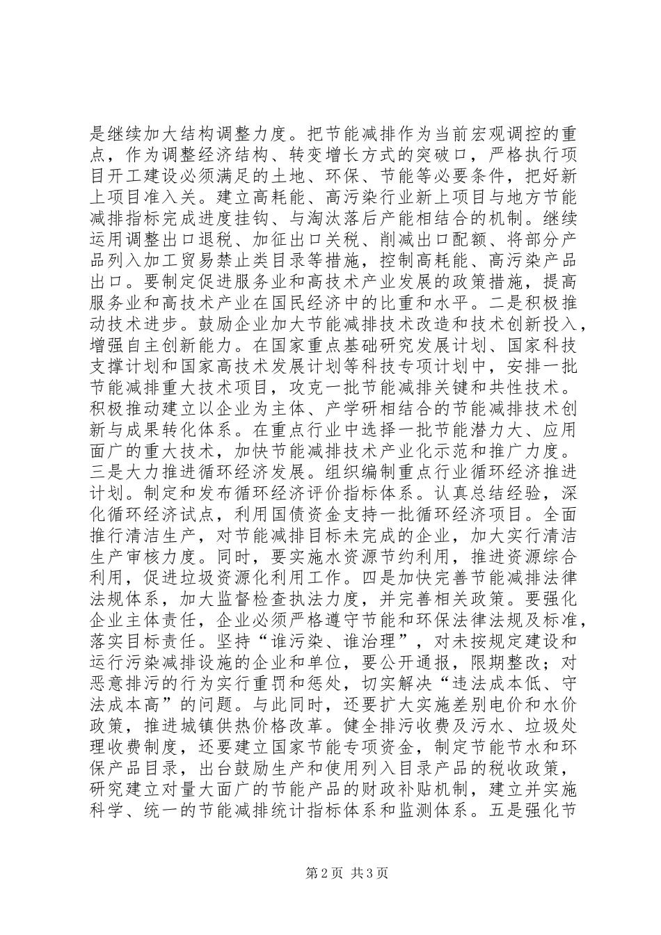 2024年贯彻落实节能减排工作心得体会_第2页