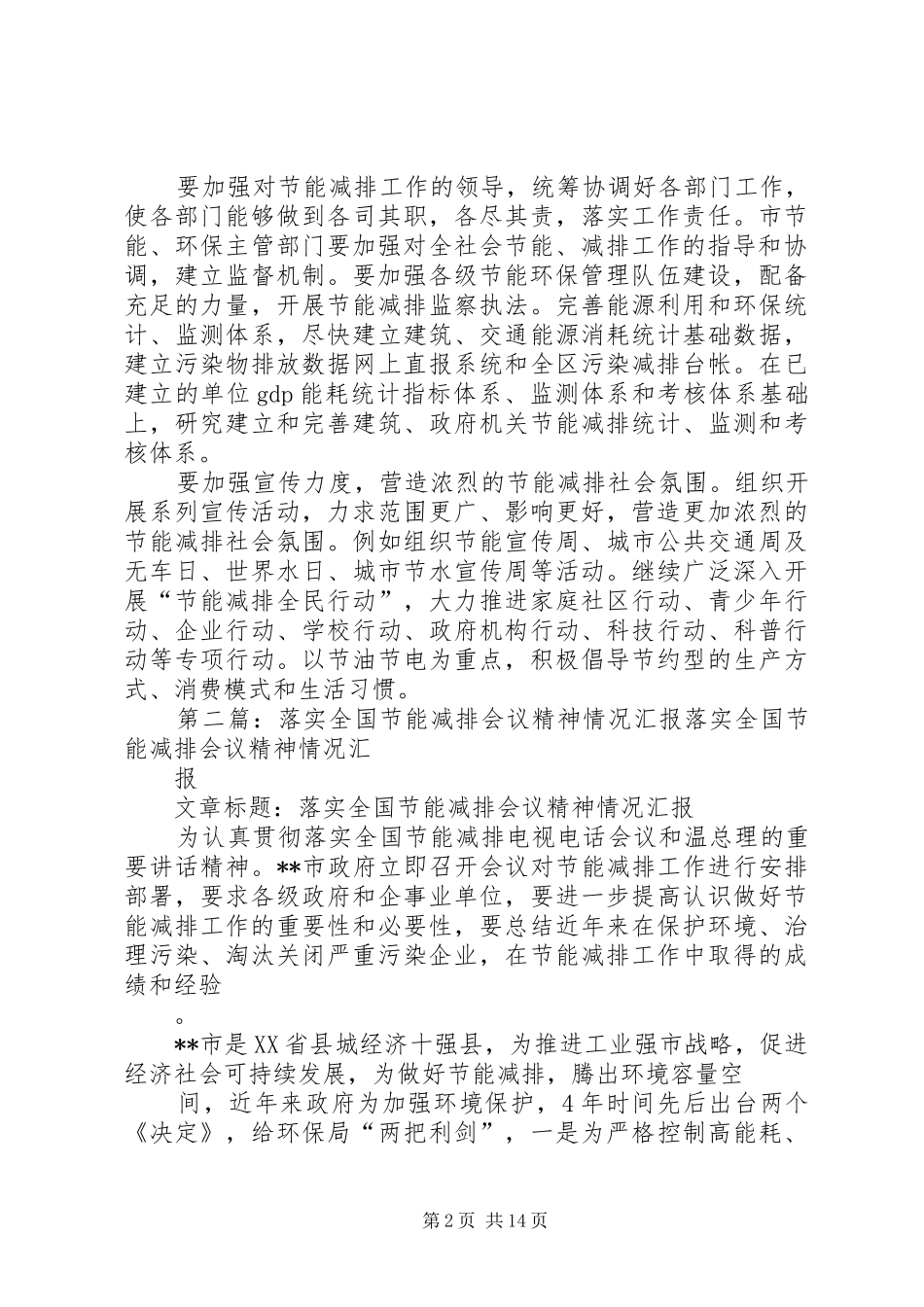2024年贯彻落实节能减排会议精神_第2页