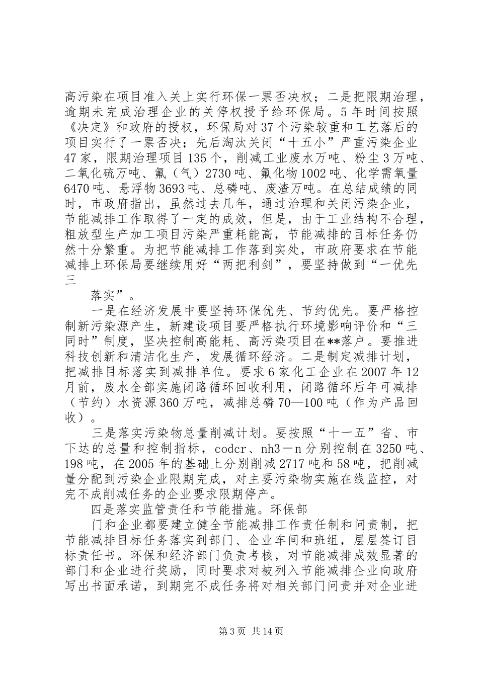 2024年贯彻落实节能减排会议精神_第3页