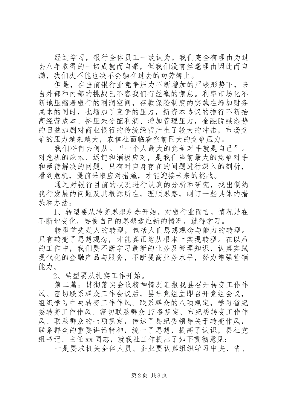 2024年贯彻落实经营转型会议精神汇报_第2页