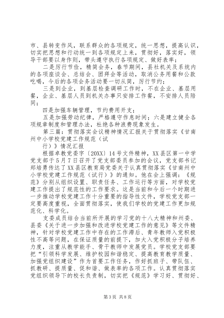 2024年贯彻落实经营转型会议精神汇报_第3页