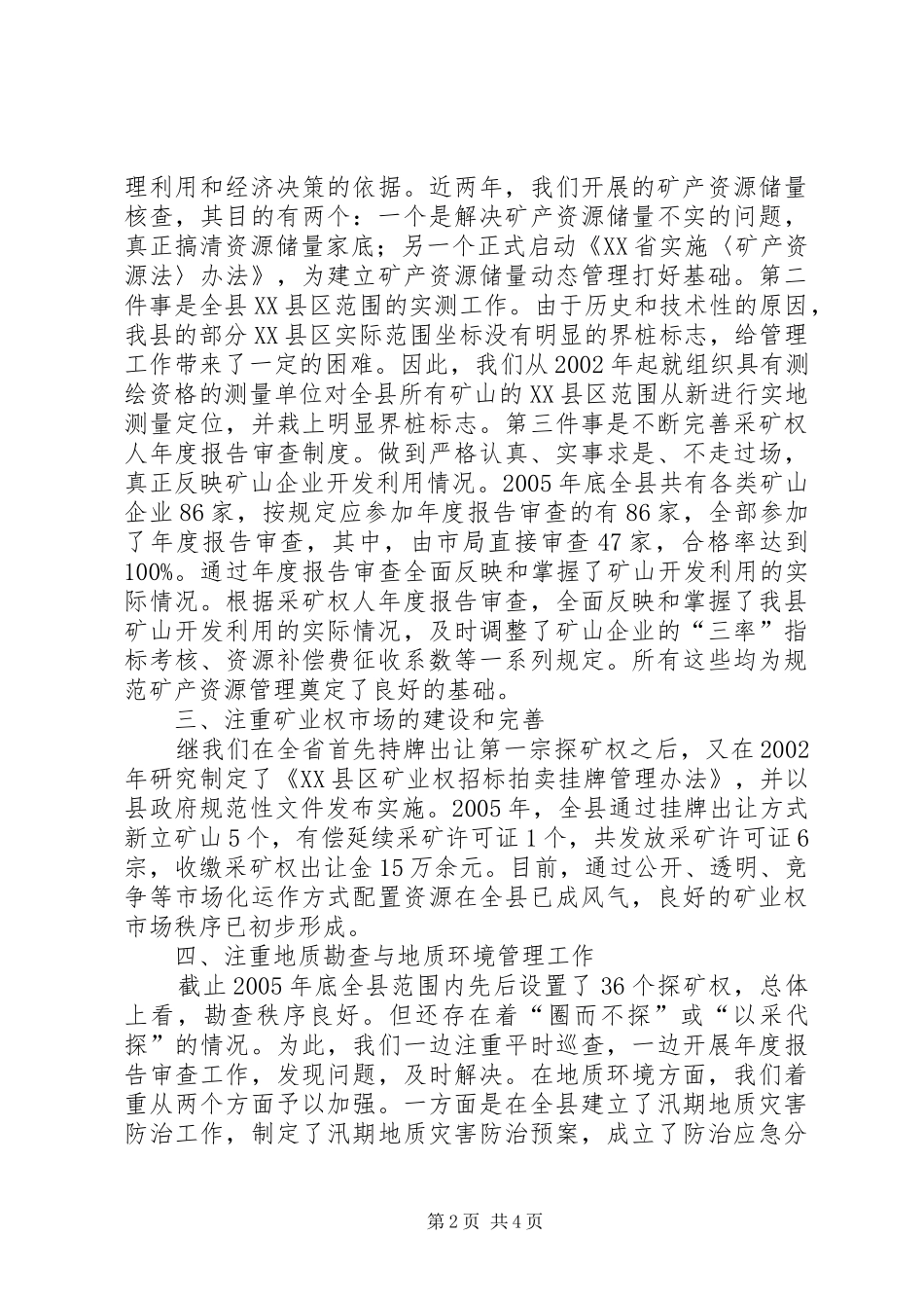2024年贯彻落实矿产资源法情况汇报_第2页