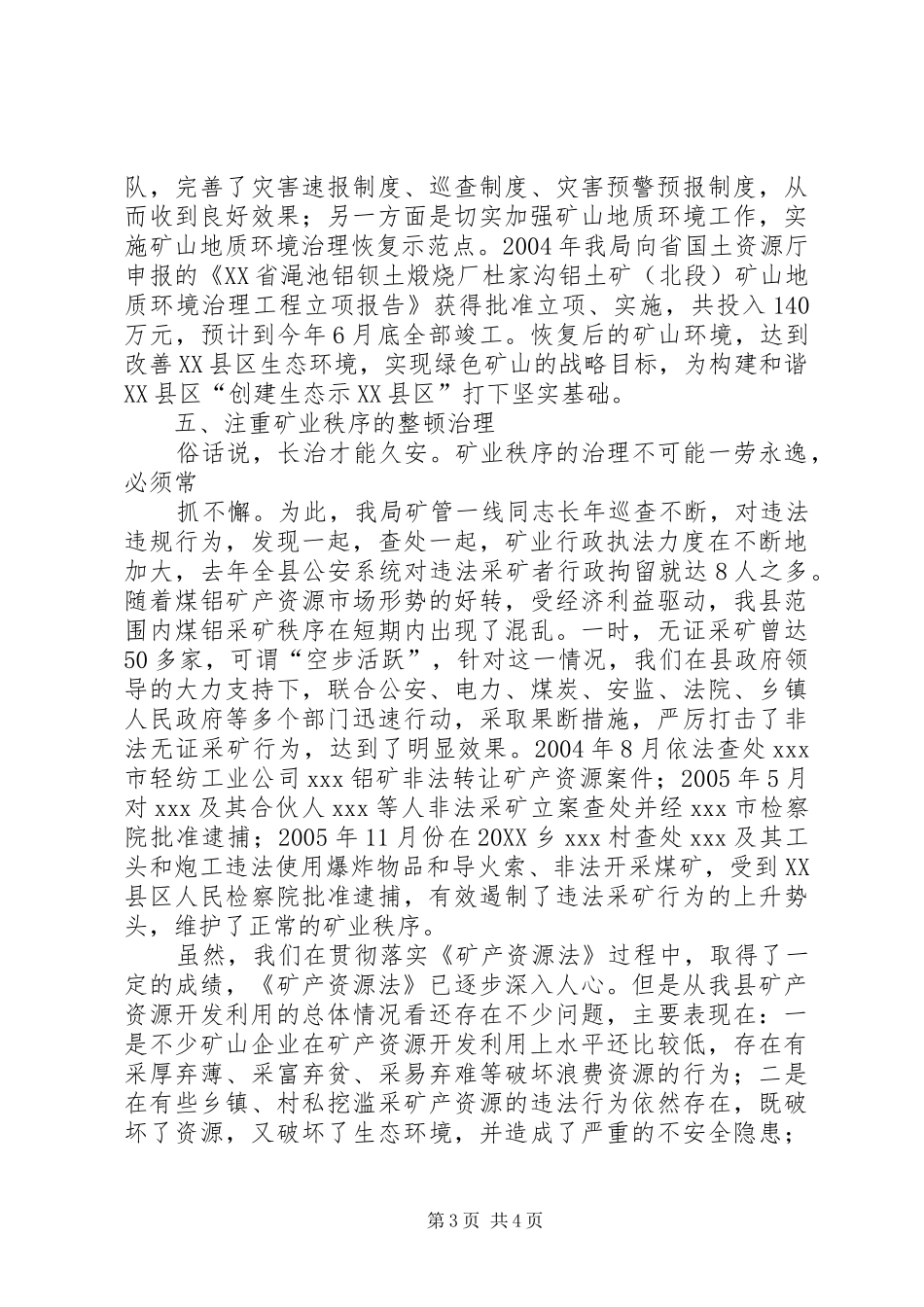2024年贯彻落实矿产资源法情况汇报_第3页