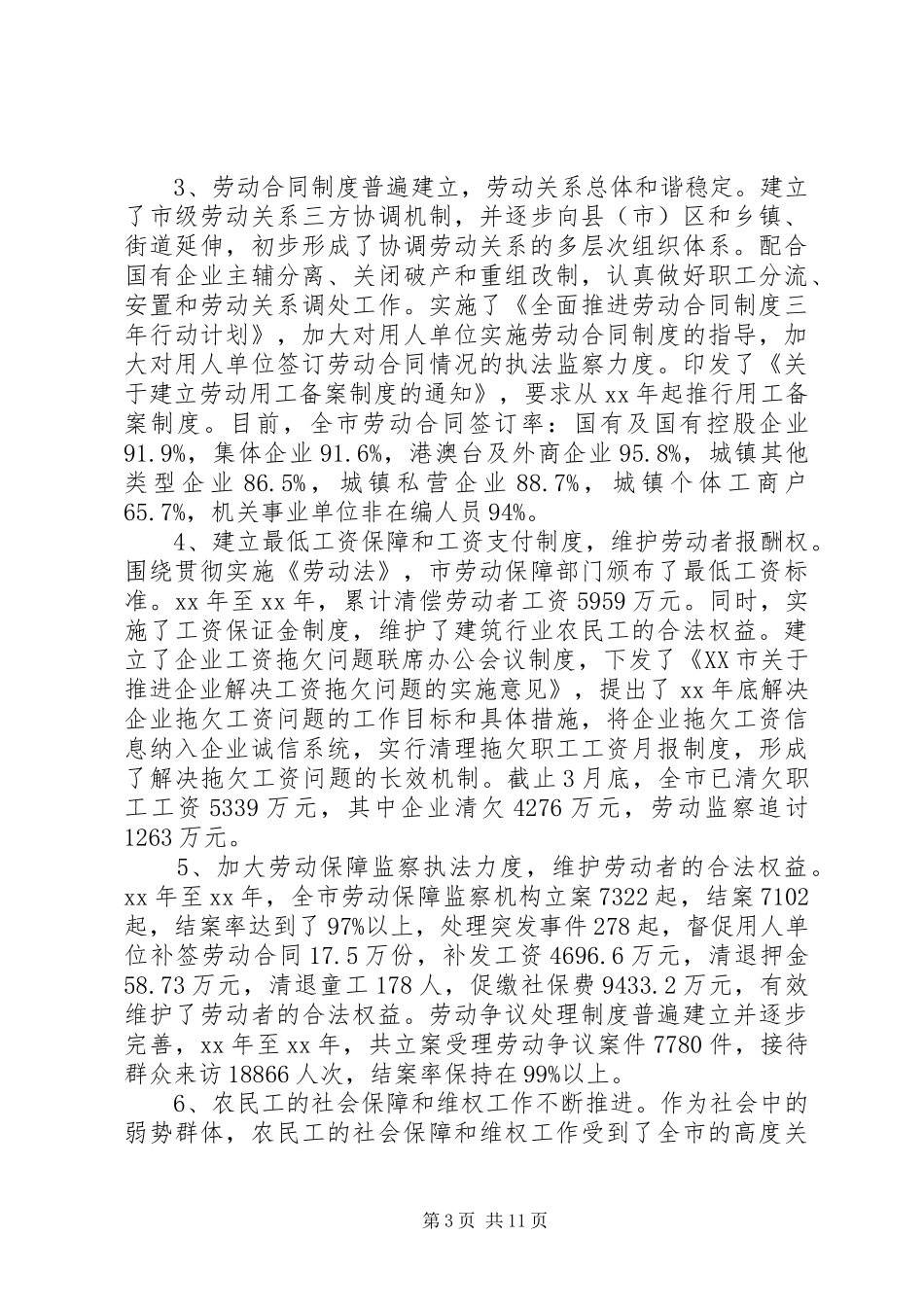 2024年贯彻落实劳动法工会法和维护职工合_第3页