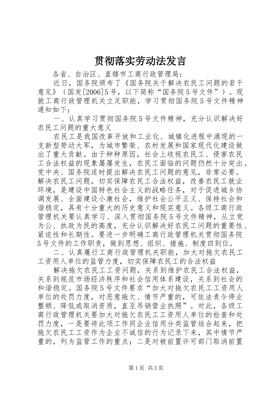 2024年贯彻落实劳动法讲话_第1页