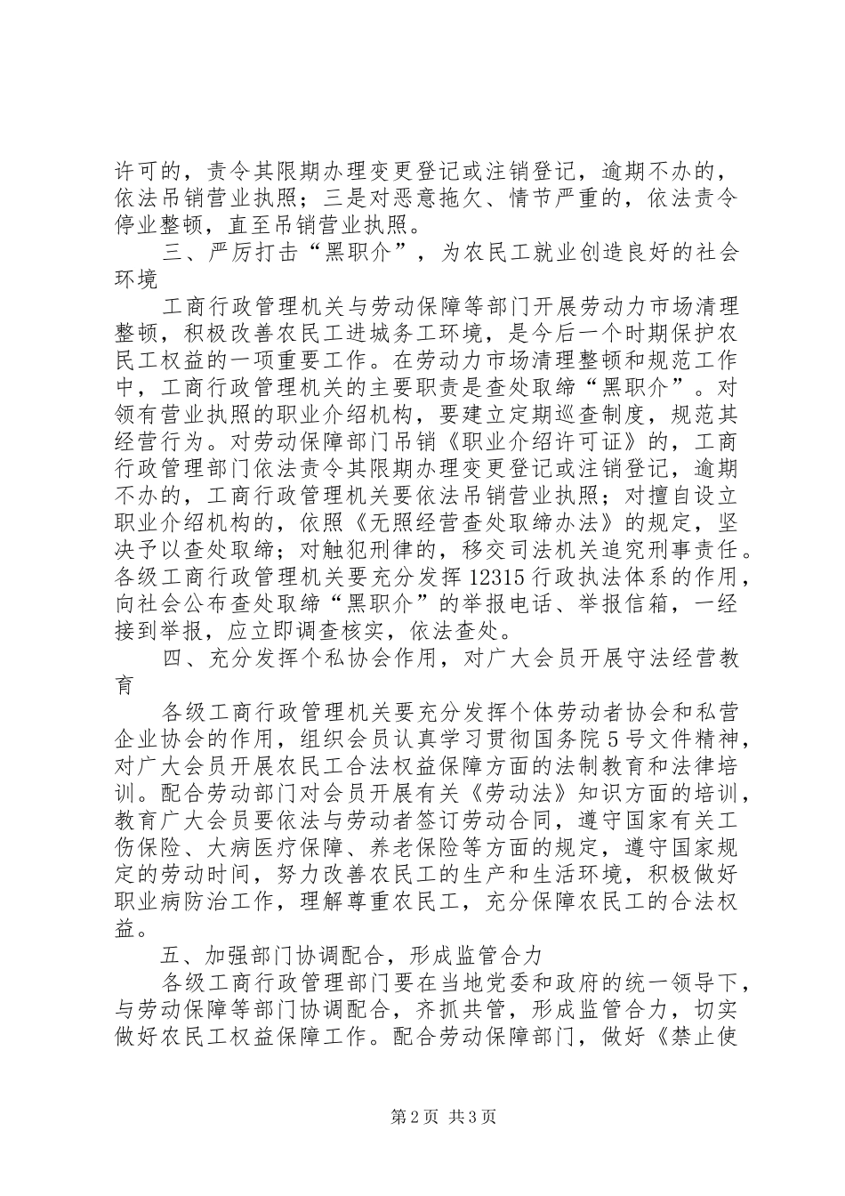 2024年贯彻落实劳动法讲话_第2页