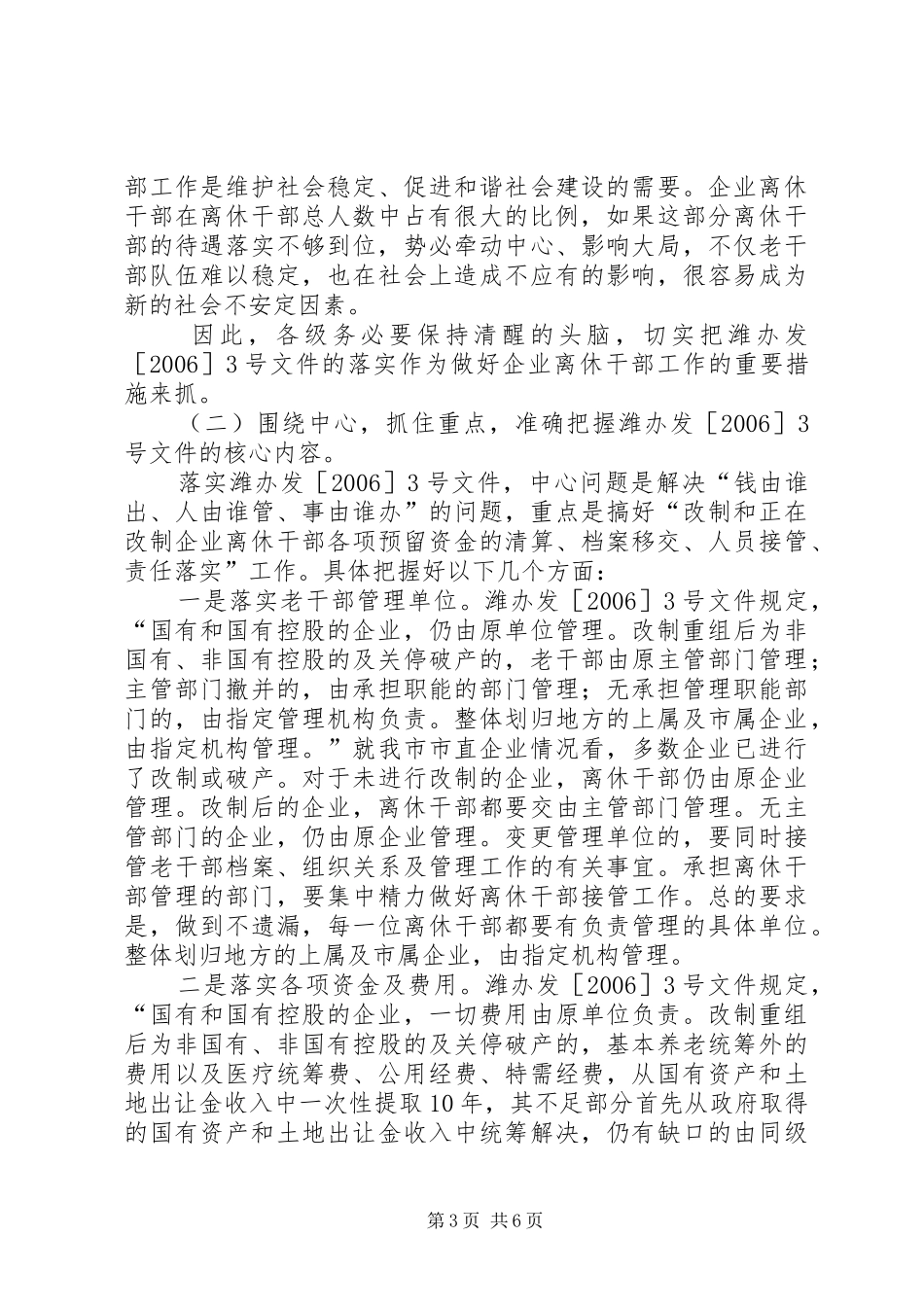 2024年贯彻落实老干部工作会议上的致辞_第3页