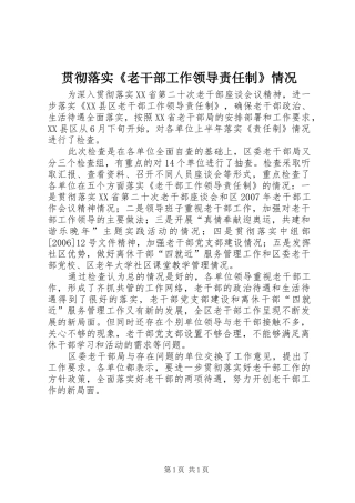 2024年贯彻落实老干部工作领导责任制情况