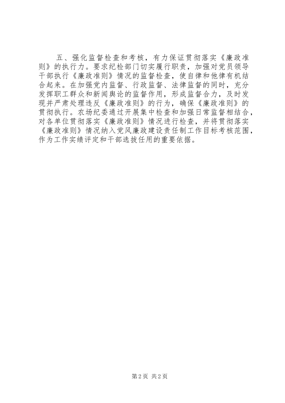 2024年贯彻落实廉政准则工作报告_第2页
