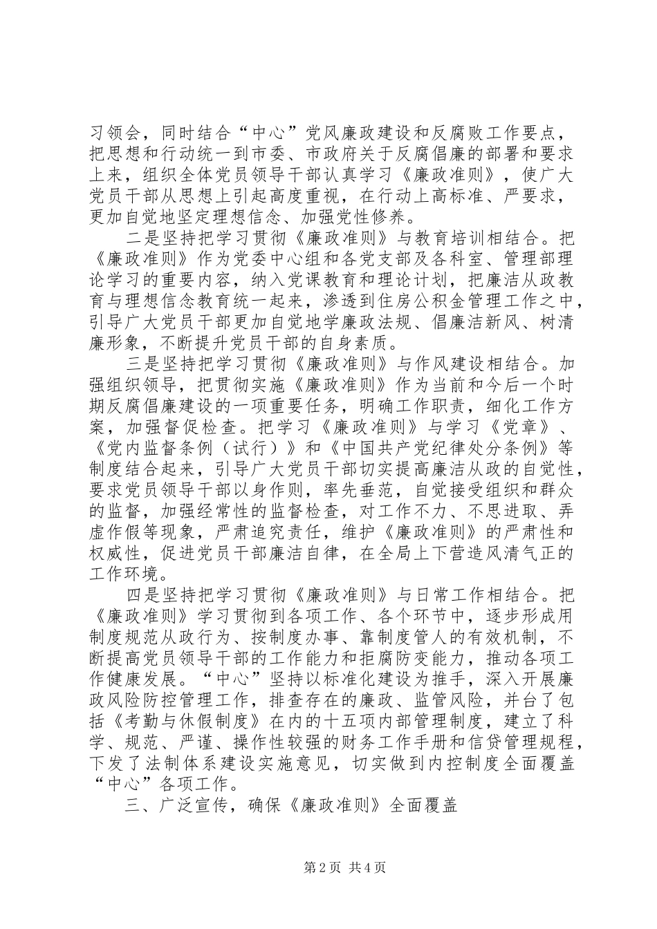 2024年贯彻落实廉政准则情况汇报_第2页