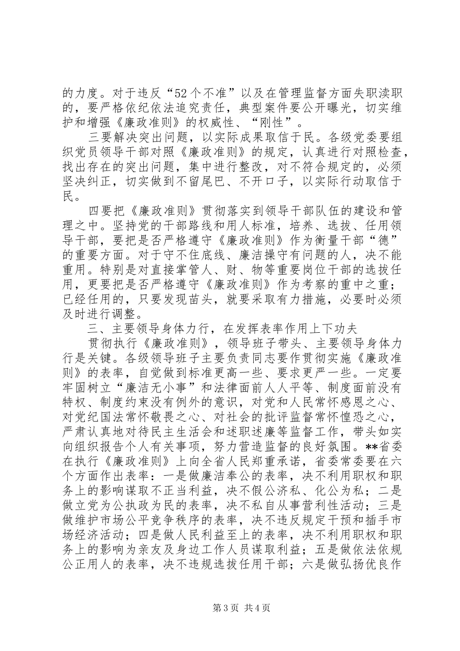 2024年贯彻落实廉政准则致辞稿_第3页