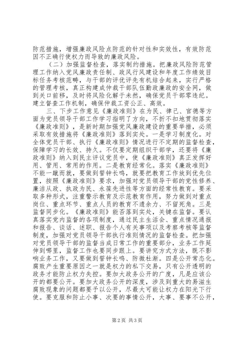 2024年贯彻落实廉政准则自查报告_第2页