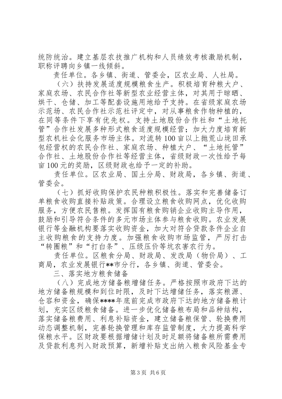 2024年贯彻落实粮食安全行政首长责任制实施意见_第3页