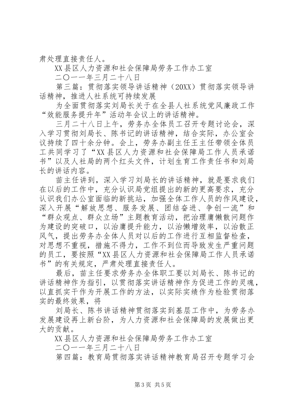 2024年贯彻落实领导致辞精神_第3页