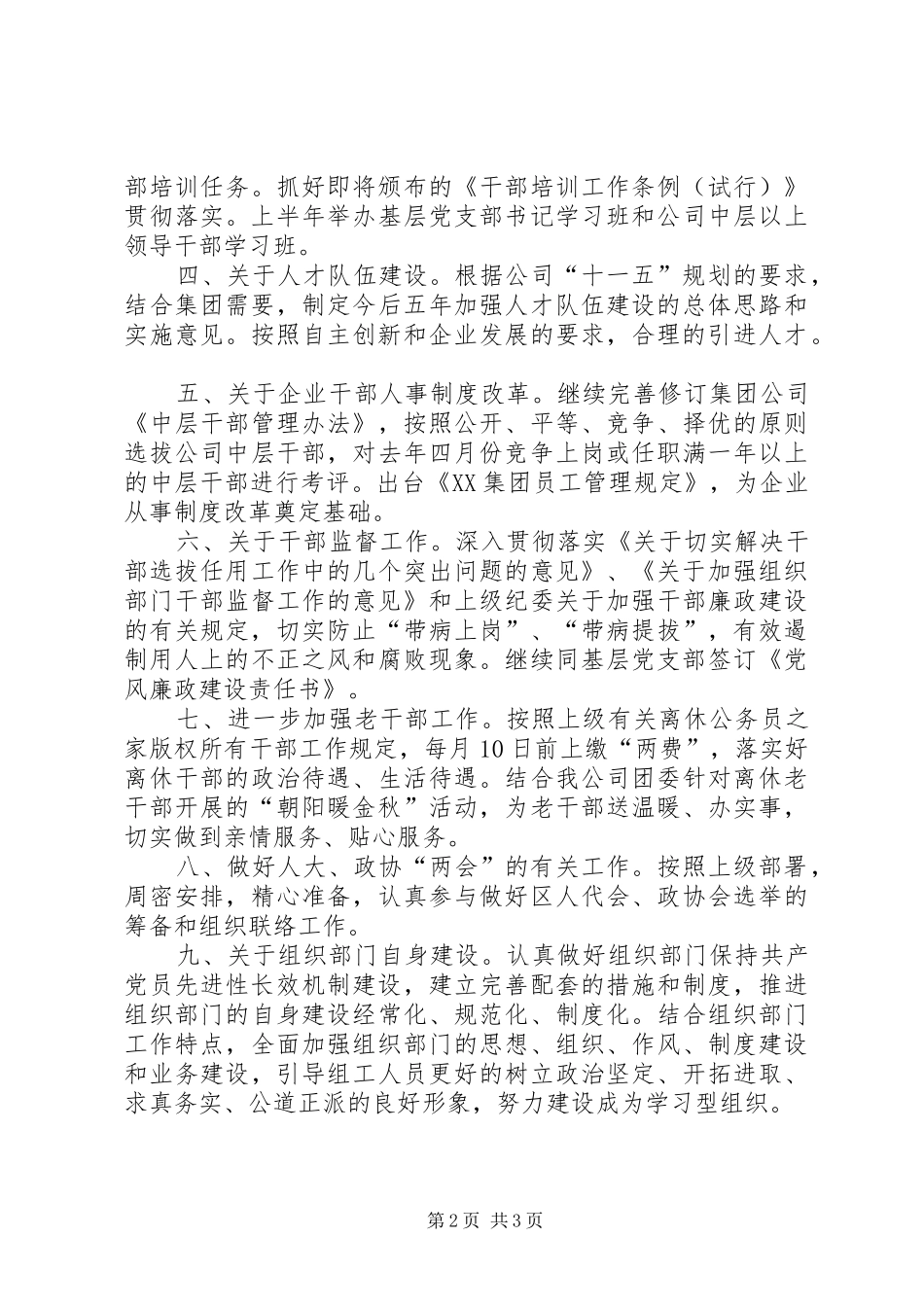 2024年贯彻落实年全市组织部长会议精神情况汇报_第2页