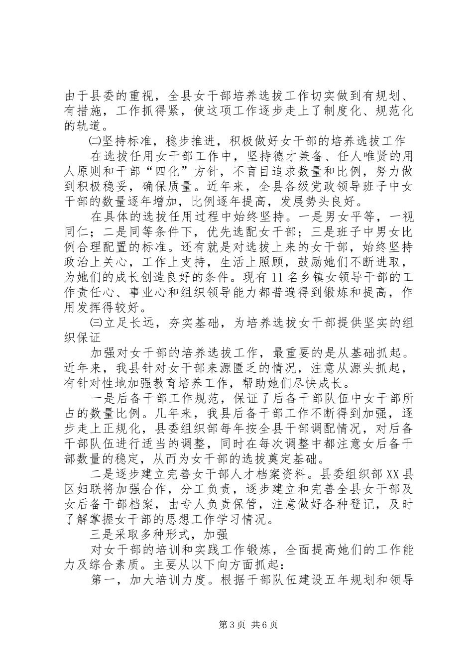 2024年贯彻落实培养选拔女干部工作的情况报告_第3页