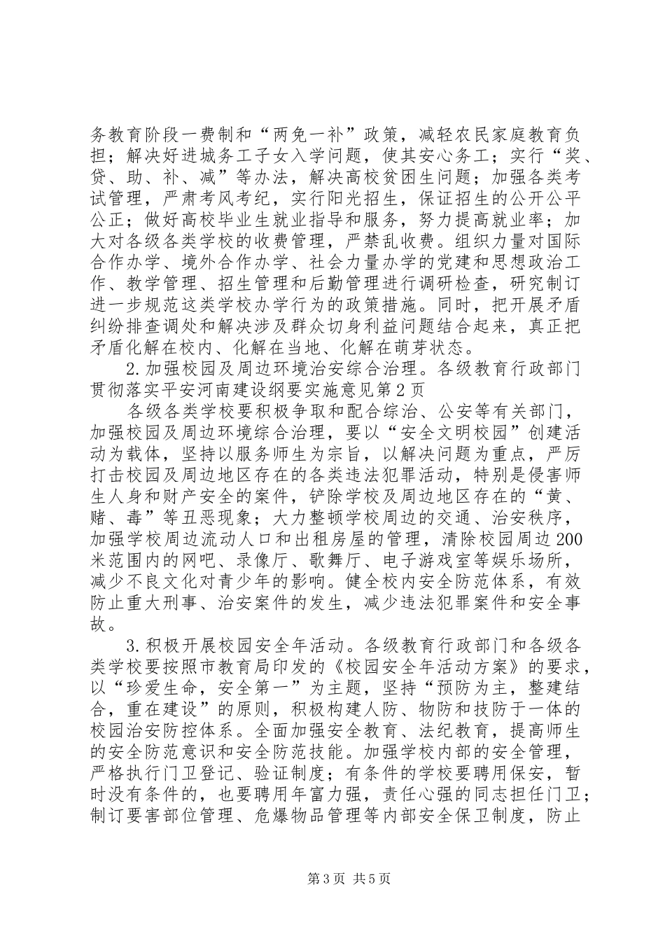 2024年贯彻落实平安河南建设纲要实施意见_第3页