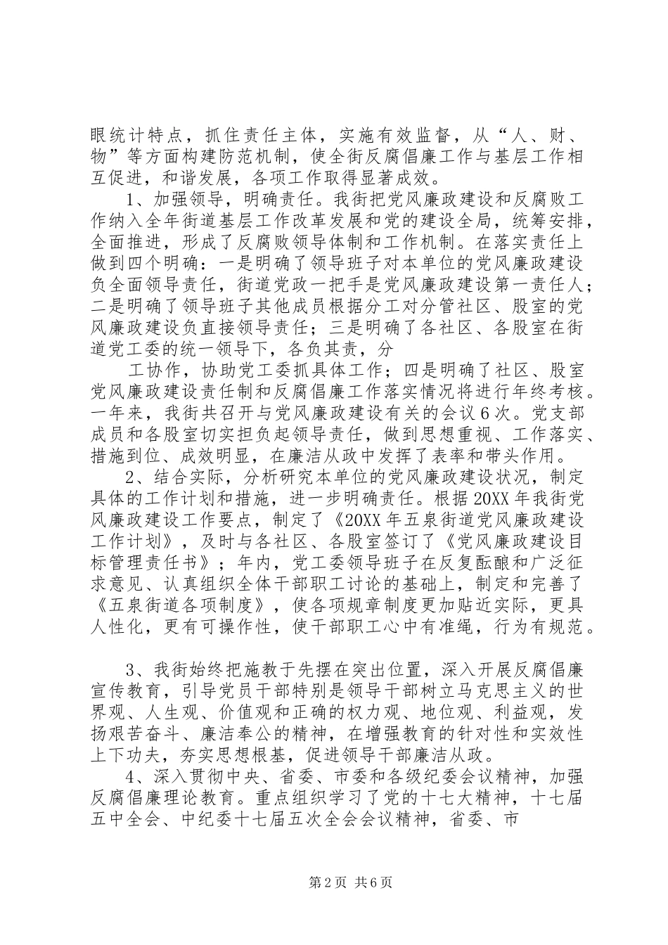 2024年贯彻落实区纪委九届六次全会会议精神汇报_第2页