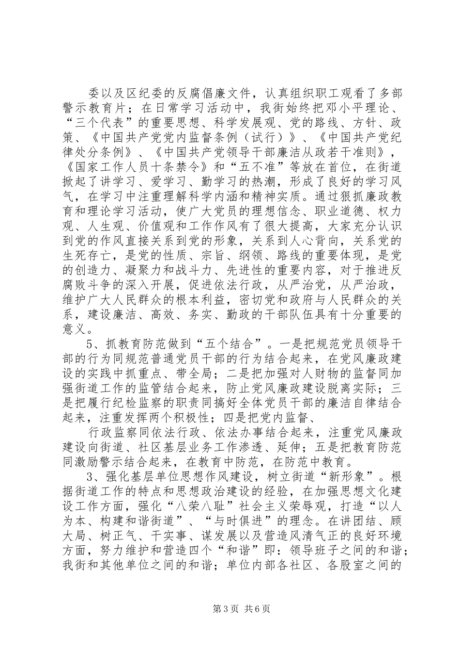 2024年贯彻落实区纪委九届六次全会会议精神汇报_第3页