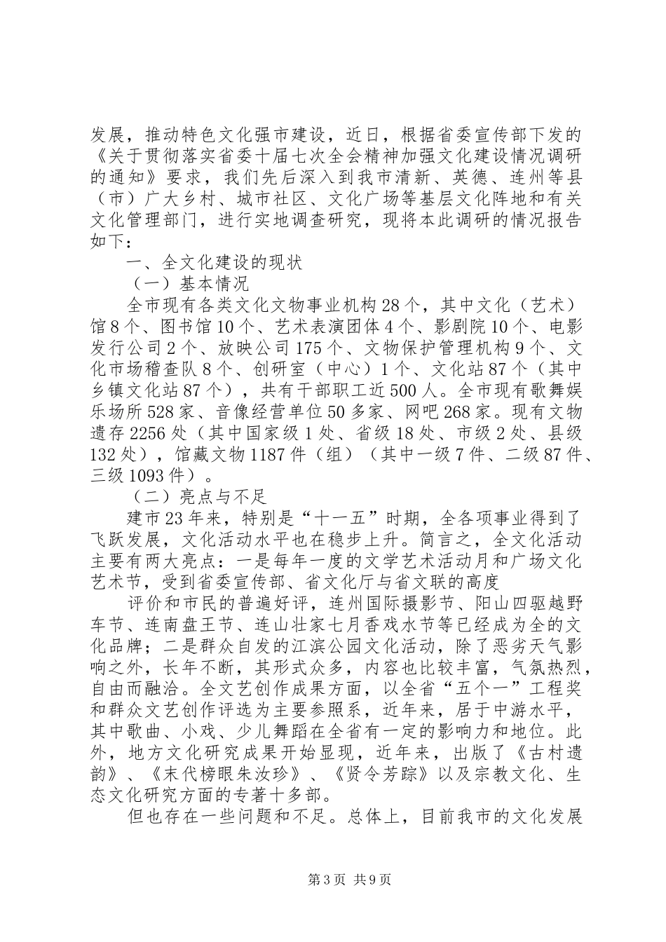 2024年贯彻落实区委十届十一次全委会精神的讲话材料_第3页