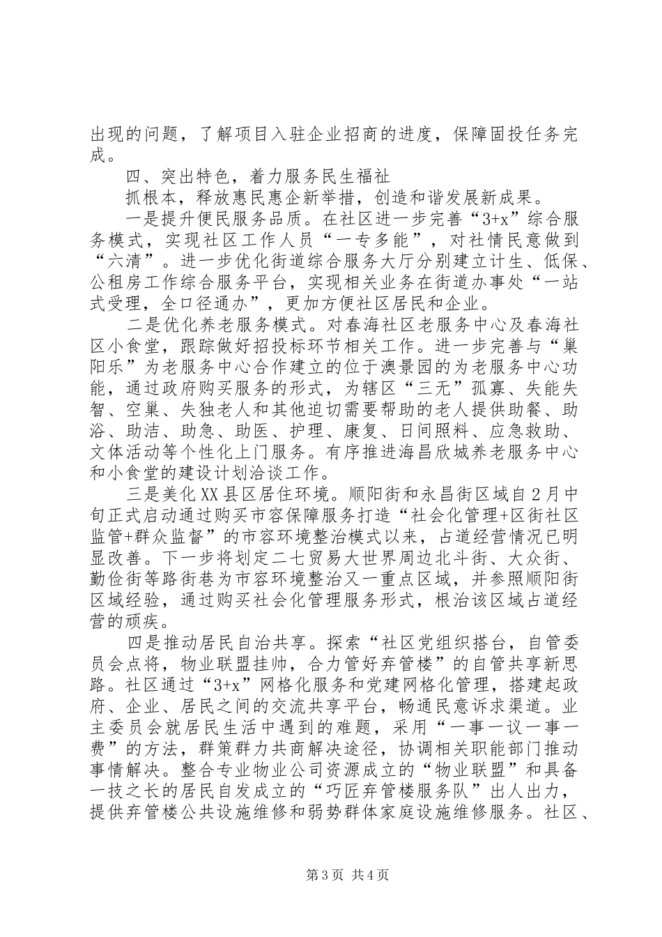 2024年贯彻落实区长在调研座谈会上致辞精神情况的报告_第3页