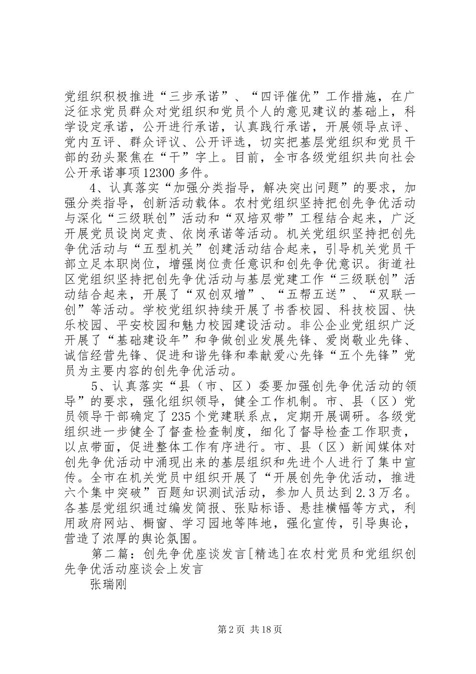 2024年贯彻落实全国创先争优座谈会议精神_第2页