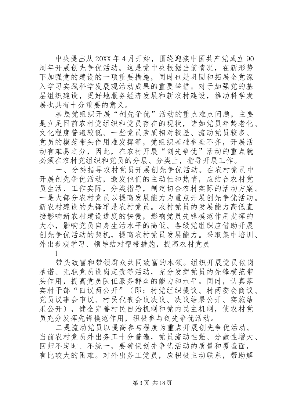 2024年贯彻落实全国创先争优座谈会议精神_第3页