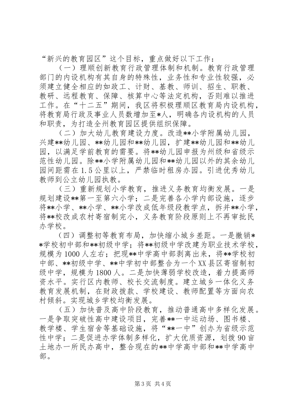 2024年贯彻落实全国教育工作会议经验交流材料_第3页