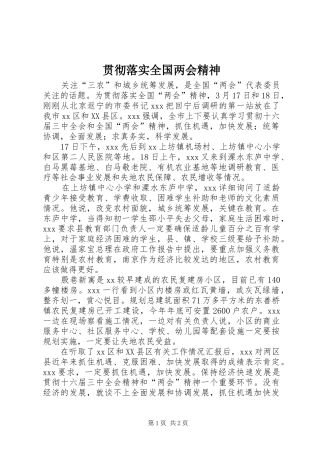 2024年贯彻落实全国两会精神