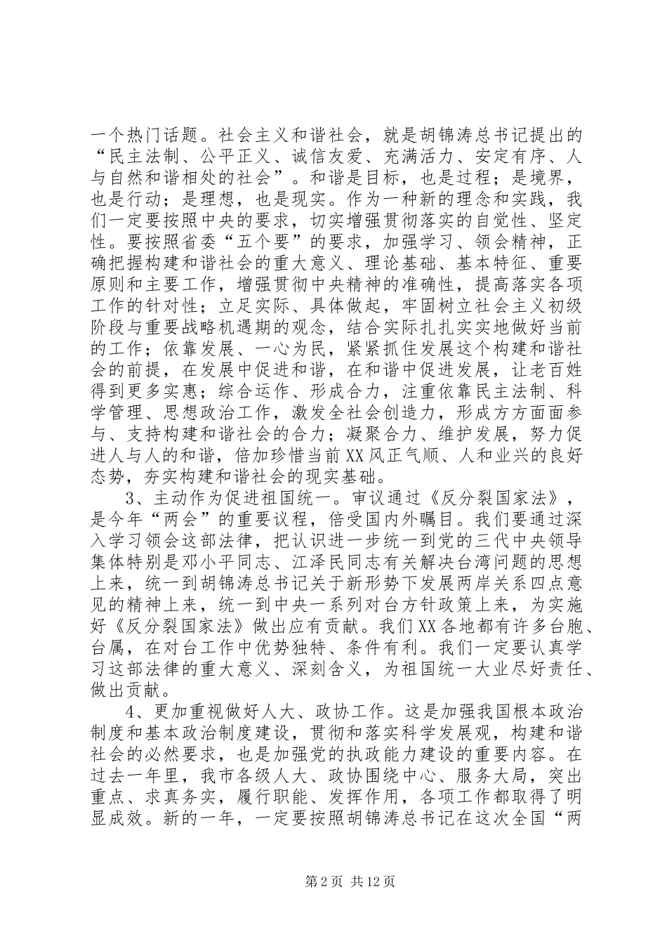 2024年贯彻落实全国两会精神加快推进当前各项工作_第2页