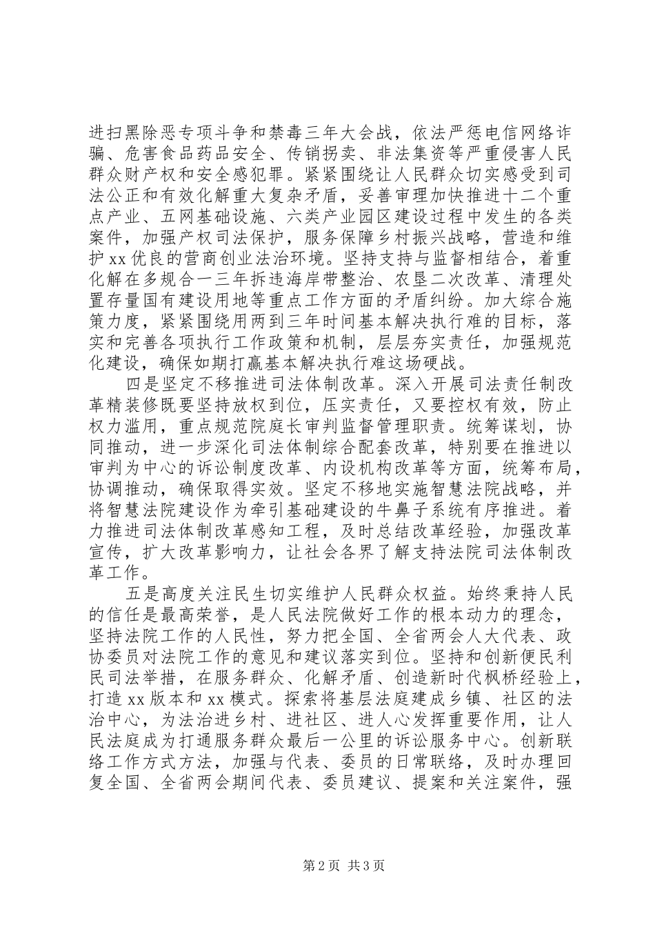 2024年贯彻落实全国两会精神思想汇报_第2页