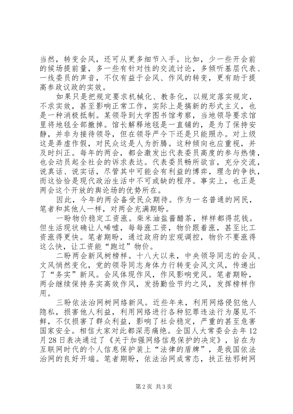 2024年贯彻落实全国两会精神心得体会_第2页